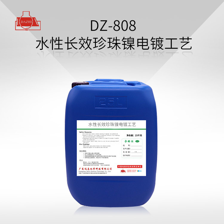 DZ-808  水性长效珍珠镍电镀工艺