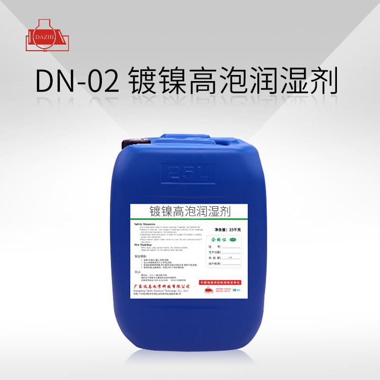 DN-02  镀镍高泡润湿剂