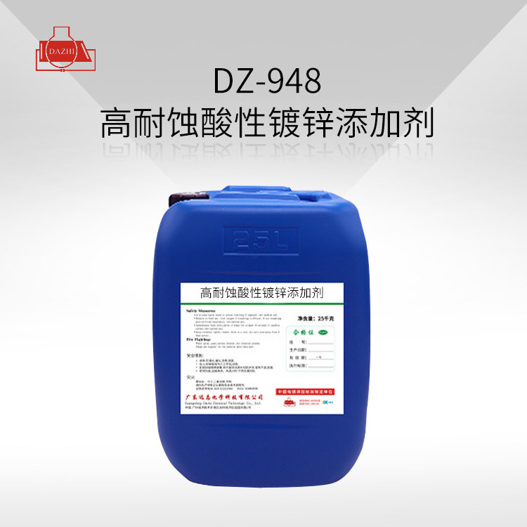 DZ-948  高耐蚀酸性镀锌添加剂