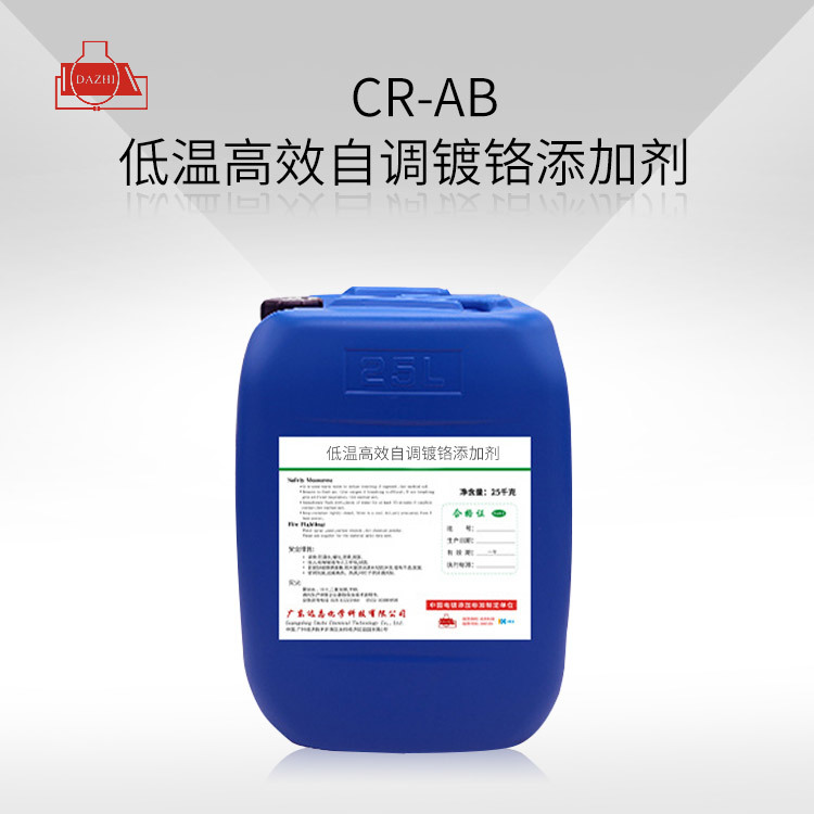 CR-AB  低温高效自调镀铬添加剂