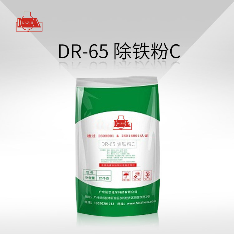 DR-65  除铁粉C