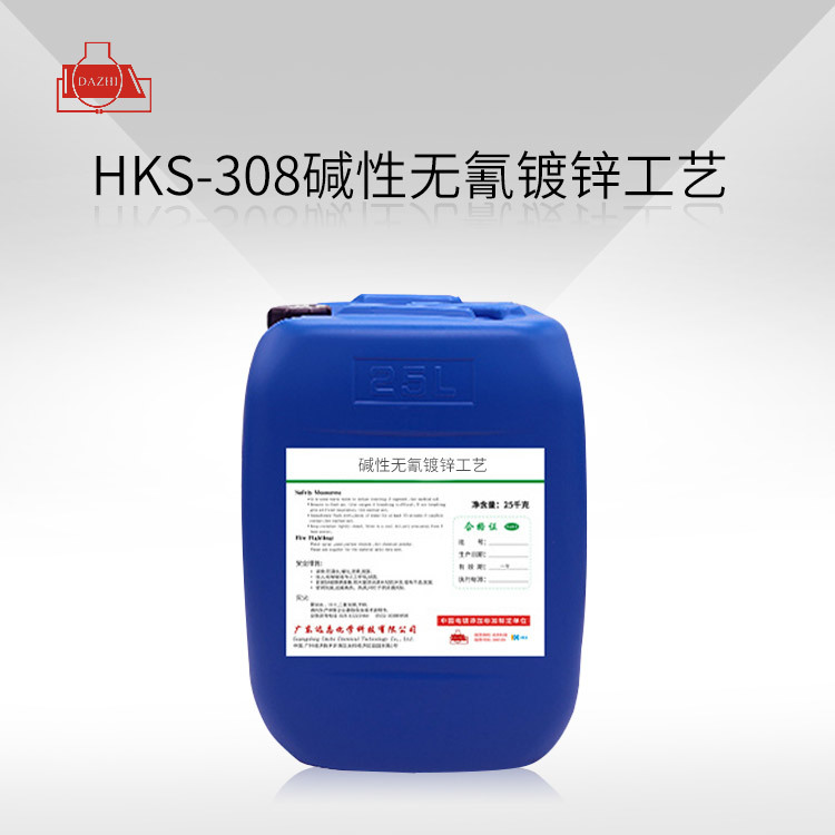 HKS-308  碱性无氰镀锌工艺