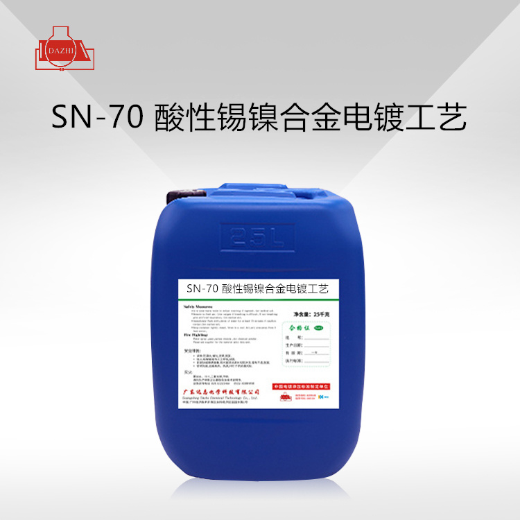 SN-70  锡镍合金（酸性）电镀工艺