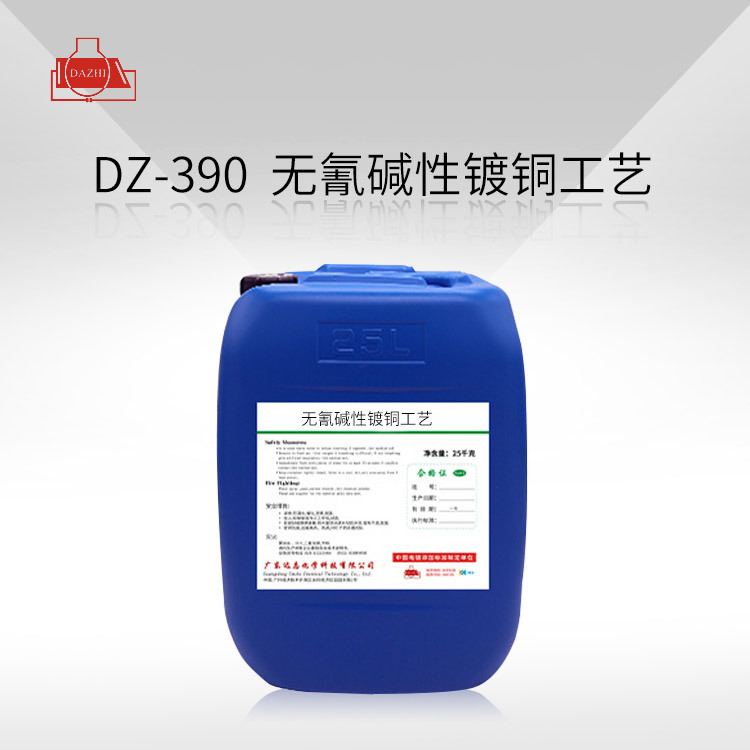 DZ-390  无氰碱性镀铜工艺
