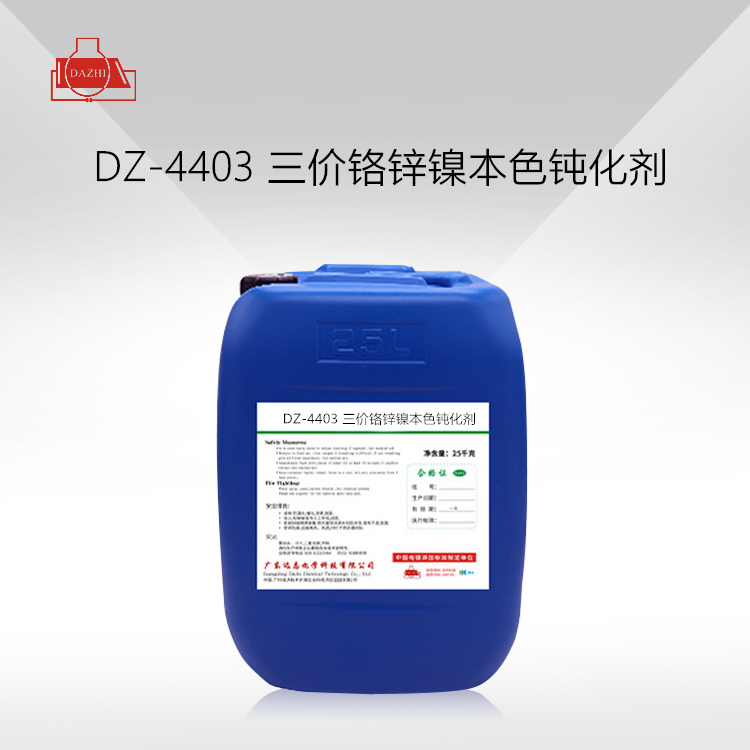 DZ-4403 三价铬锌镍本色钝化剂