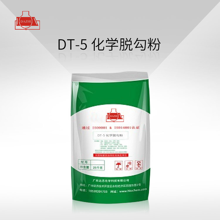DT-5 化学脱勾粉