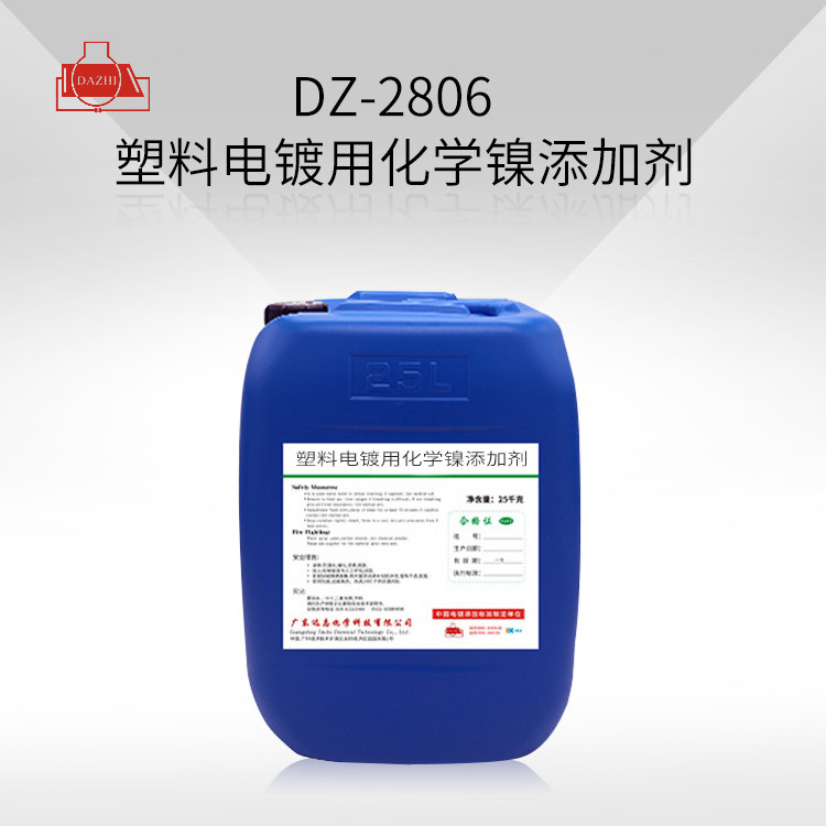 DZ-2806 塑料电镀用化学镍添加剂