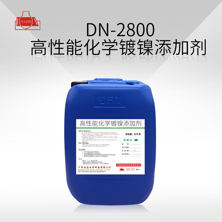 DN-2800  高性能化学镀镍添加剂