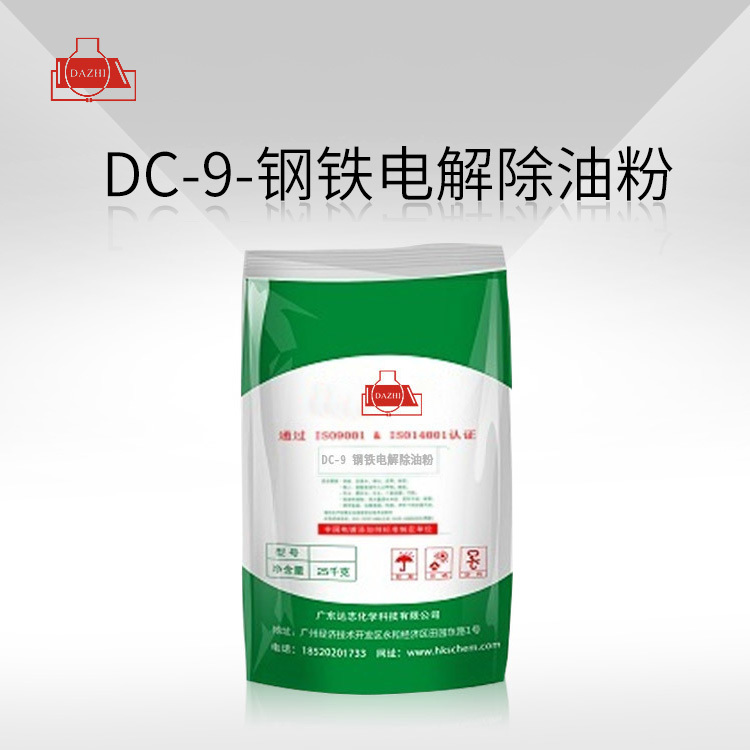 DC-9-钢铁电解除油粉