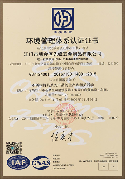 ISO 14001:2015认证