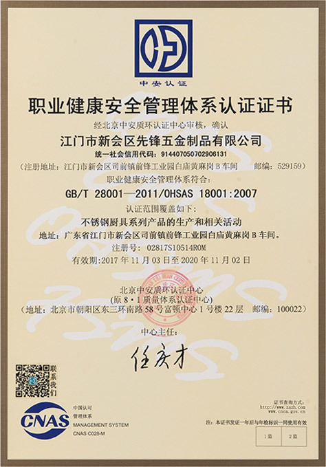 OHSAS 18001:2007认证