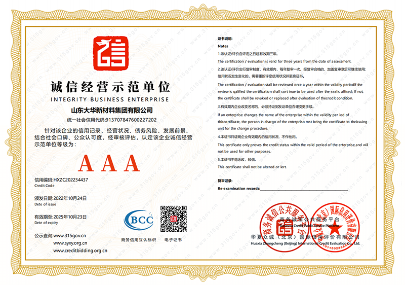 企業(yè)資信等級證書