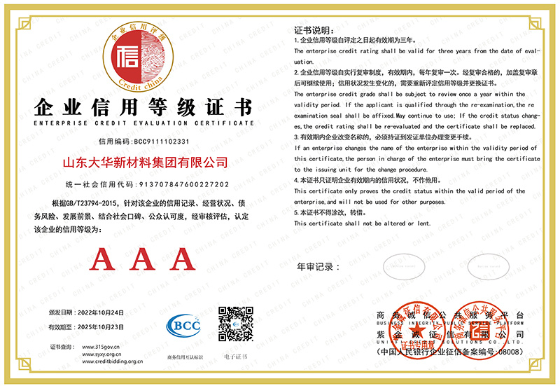 企業(yè)信用評價AAA級信用企業(yè)