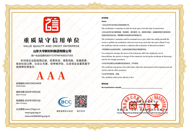 企業(yè)資信等級證書
