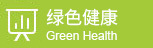 綠色健康