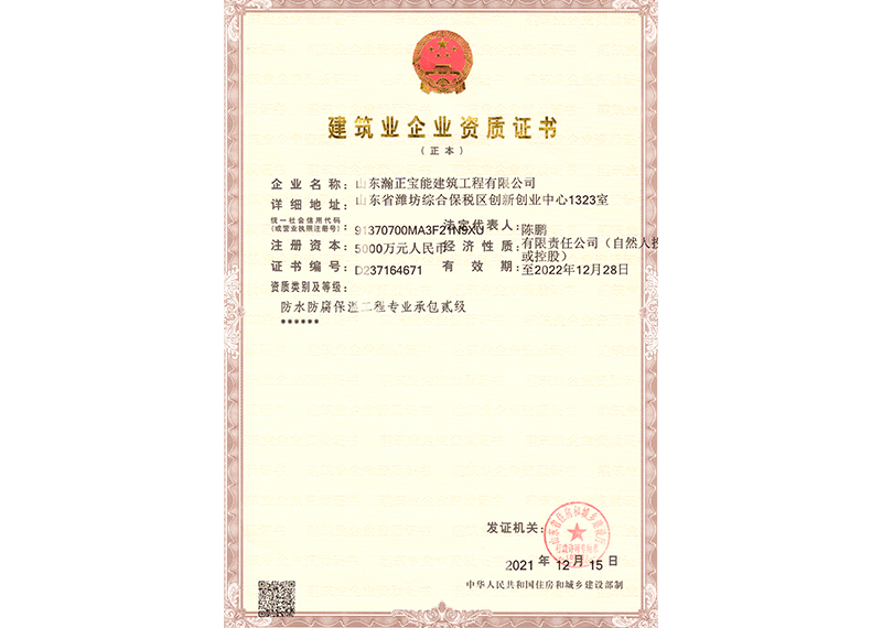 建筑业企业资质证书 建筑业企业资质证书