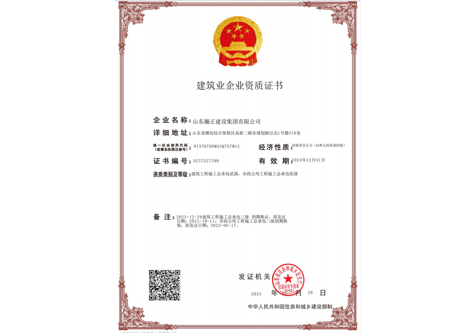 建筑企業(yè)資質(zhì)證書 建筑企業(yè)資質(zhì)證書