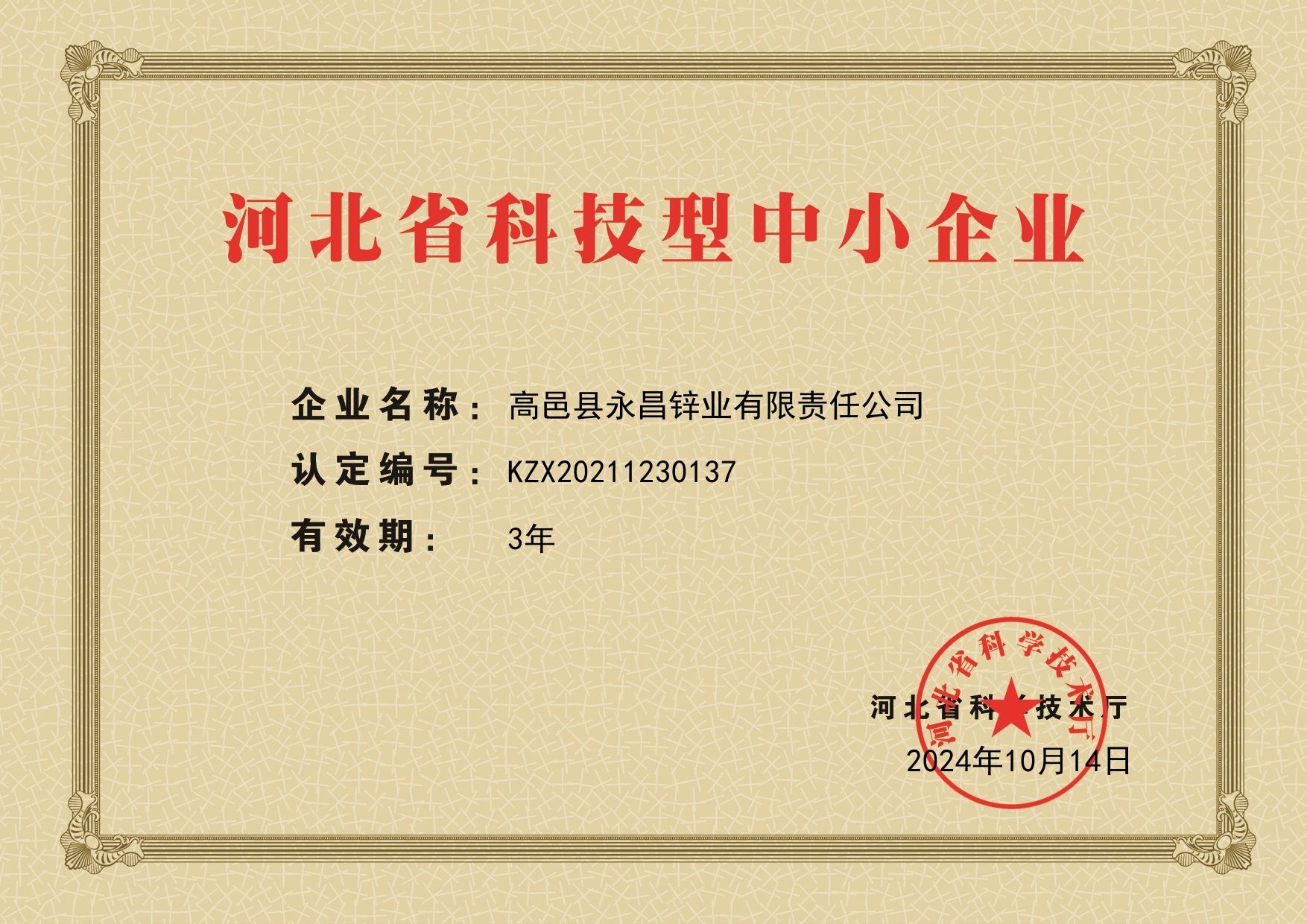 Yongchang Group obtain the "Science and Technology Enterprise Certification" , effectively promote the "New Quality Productive Forces"