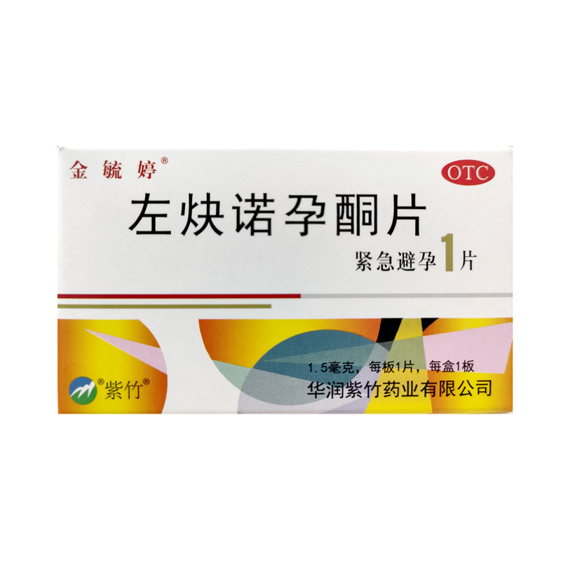左炔諾孕酮片
