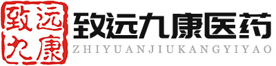 致遠九康醫藥