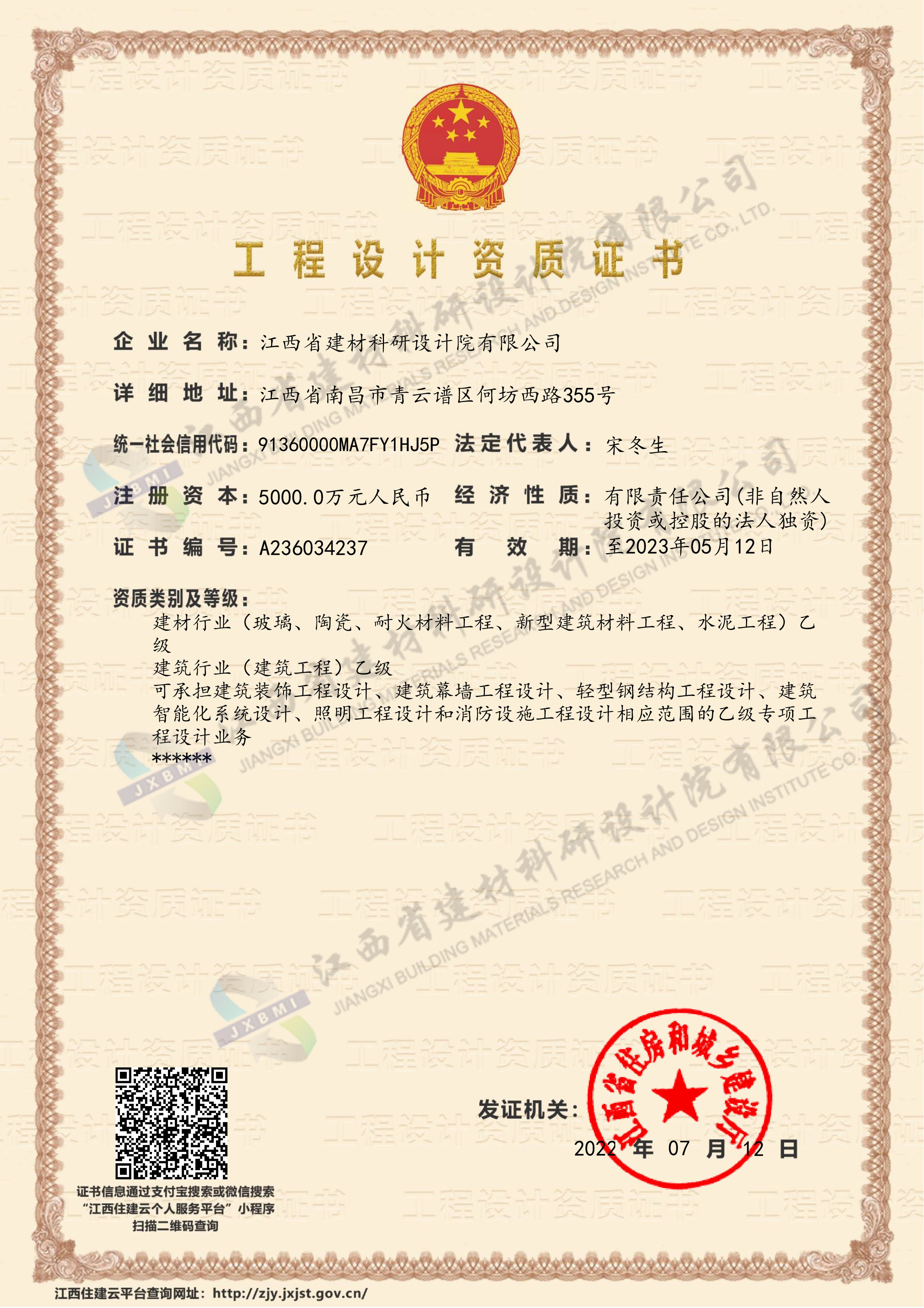 工程設計資質證書