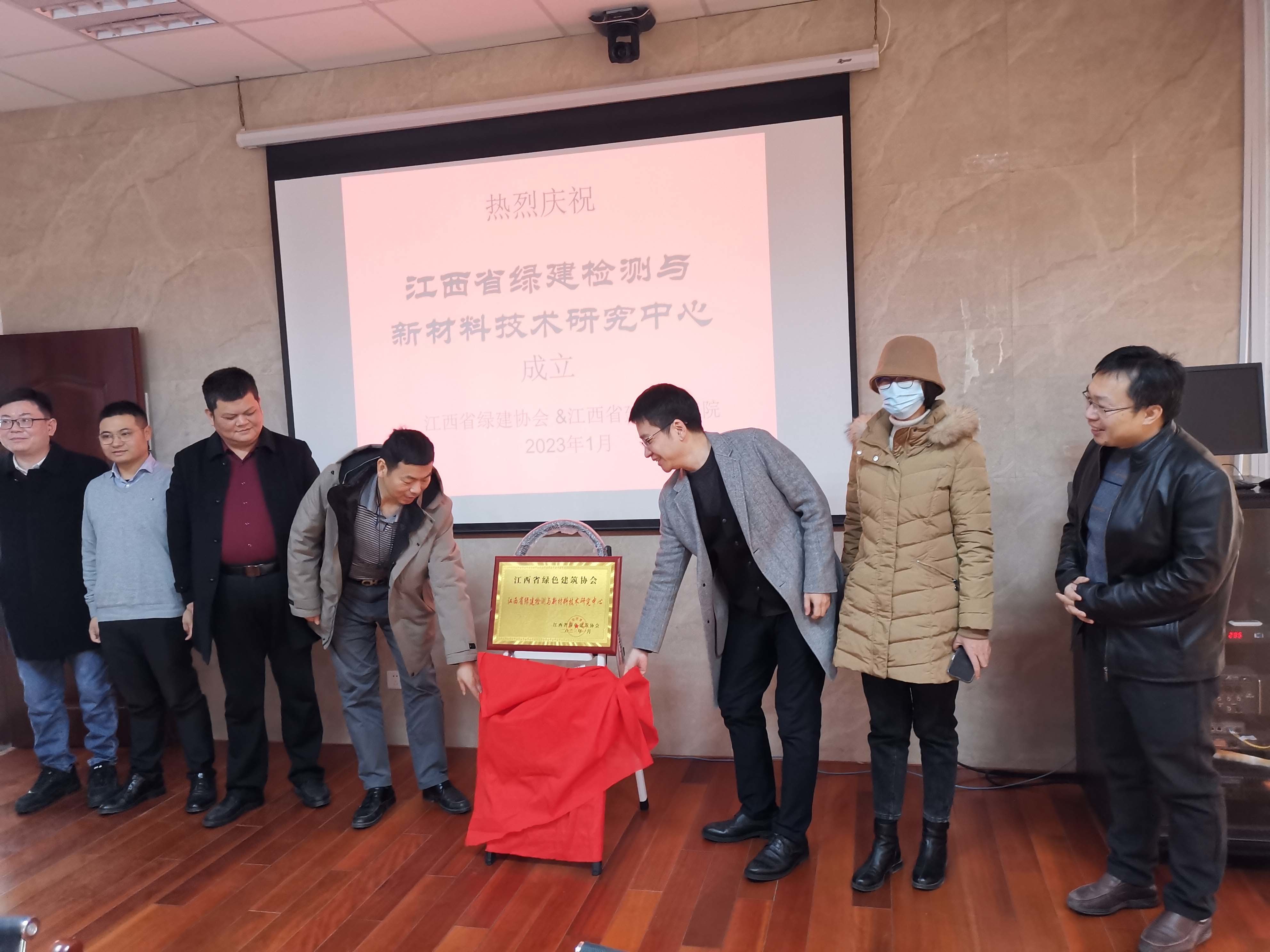 “江西省绿建检测与新材料技术研究中心” 揭牌成立
