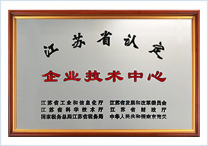 Jiangsu Province Certified Enterprise Technology Center Jiangsu Province Certified Enterprise Technology Center