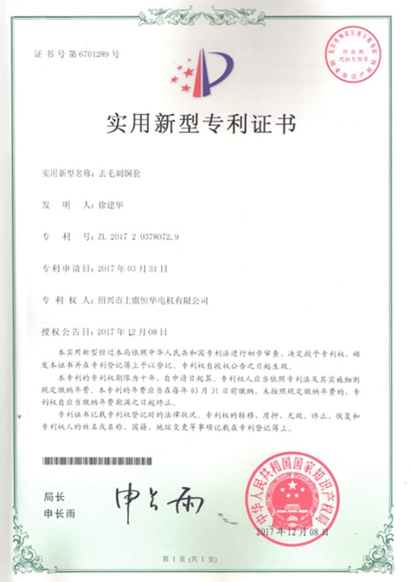 實用新型專利證書