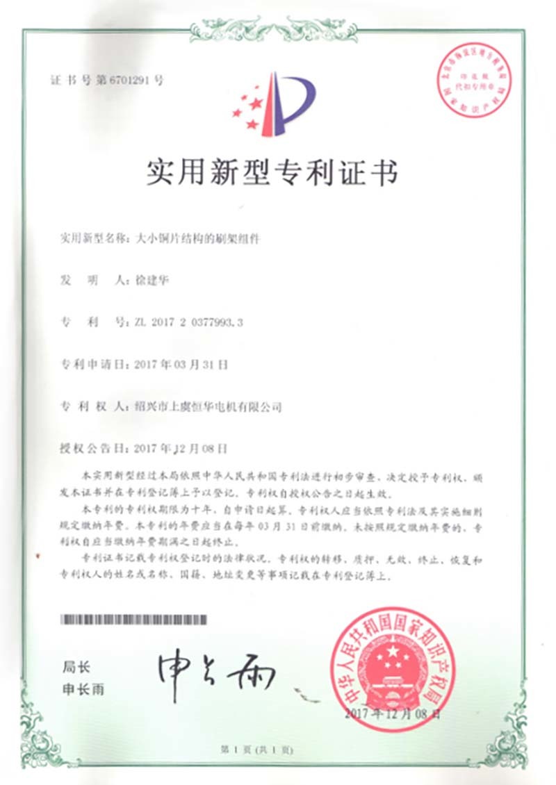 實用新型專利證書