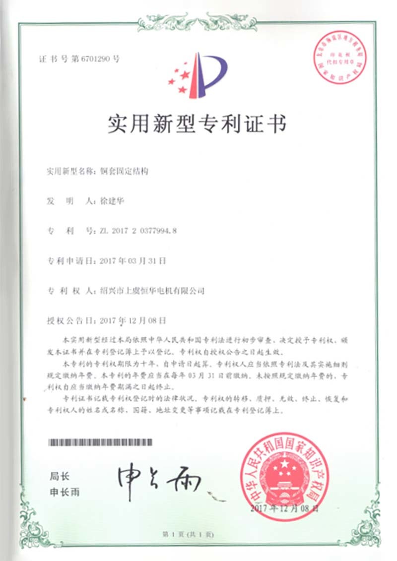 實用新型專利證書