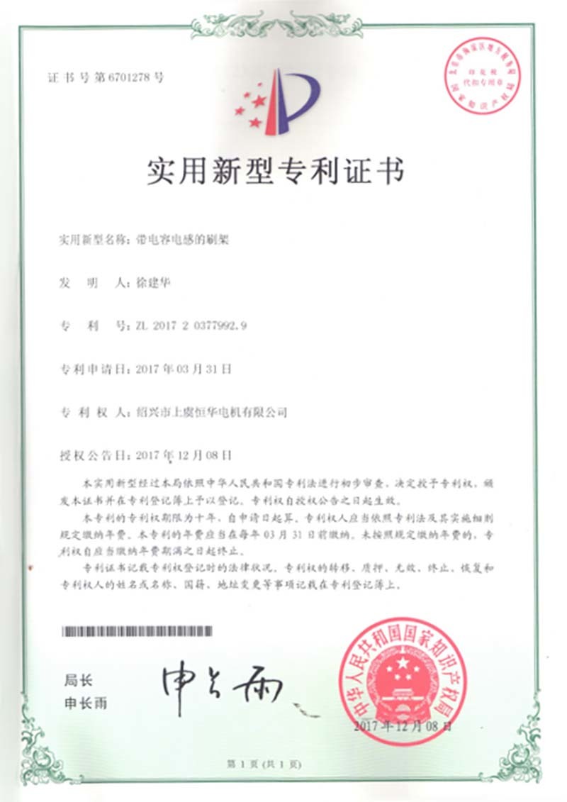 實用新型專利證書