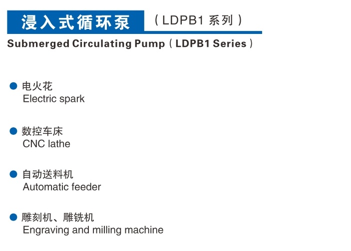 循環泵LDPB1 系列