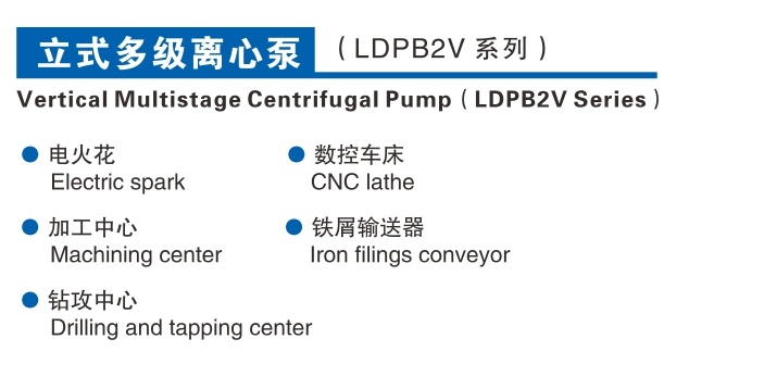 LDPB2V系列（70-90）