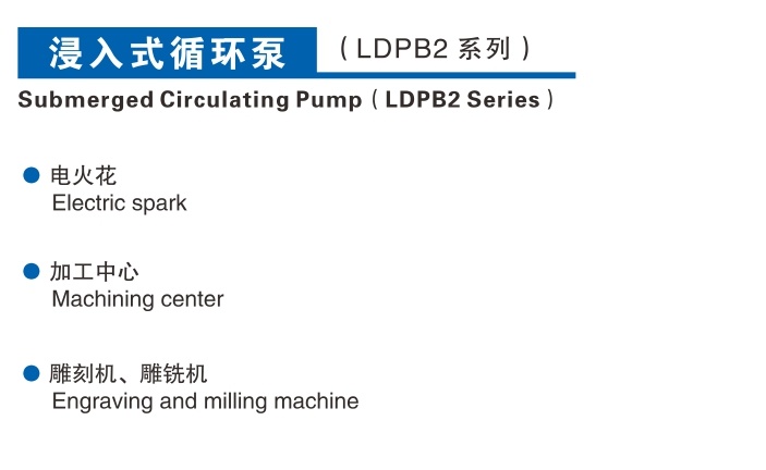 循环泵LDPB2 系列
