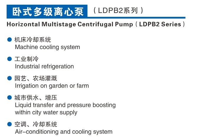 LDPB2系列