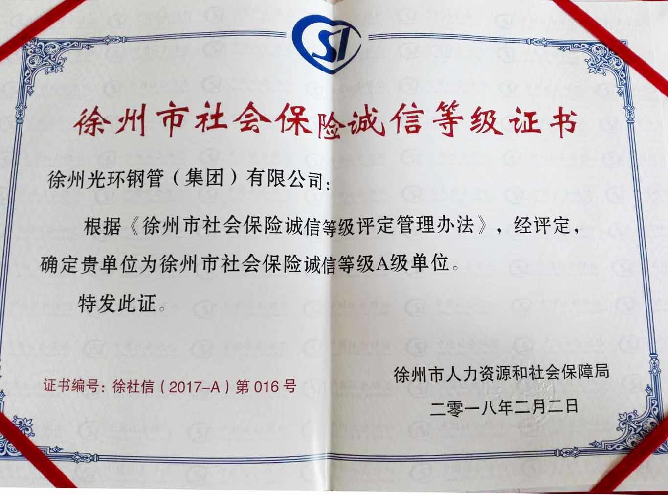 我公司被评为“2017年度徐州市社会保险 诚信等级A级单位”
