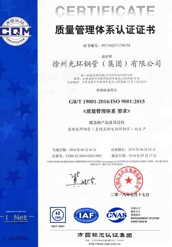 我公司顺利完成ISO 9001:2015 质量体系认证证书换版