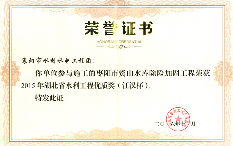 江汉杯证书（2016）
