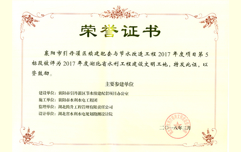 文明工地（2017）