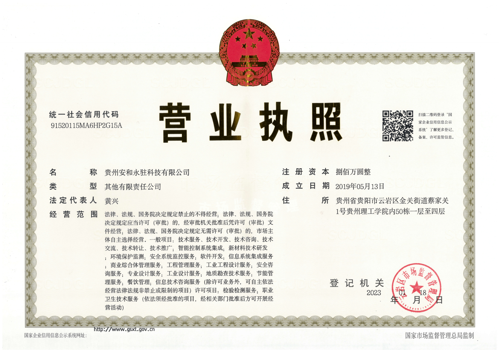 營業執照