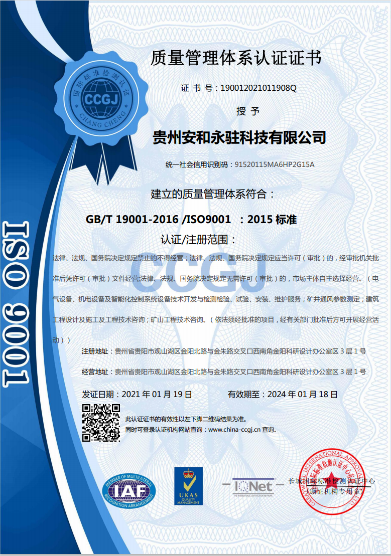 ISO 9001 質量管理體系認證證書