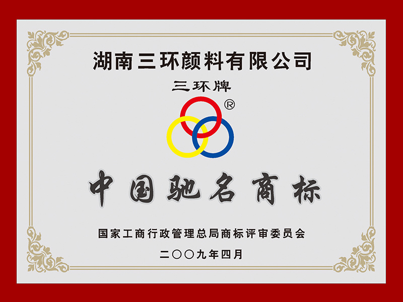 China Famous Trademark (Three Ring Brand)