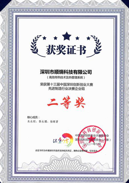第十三届中国深圳创新创业大赛-二等奖