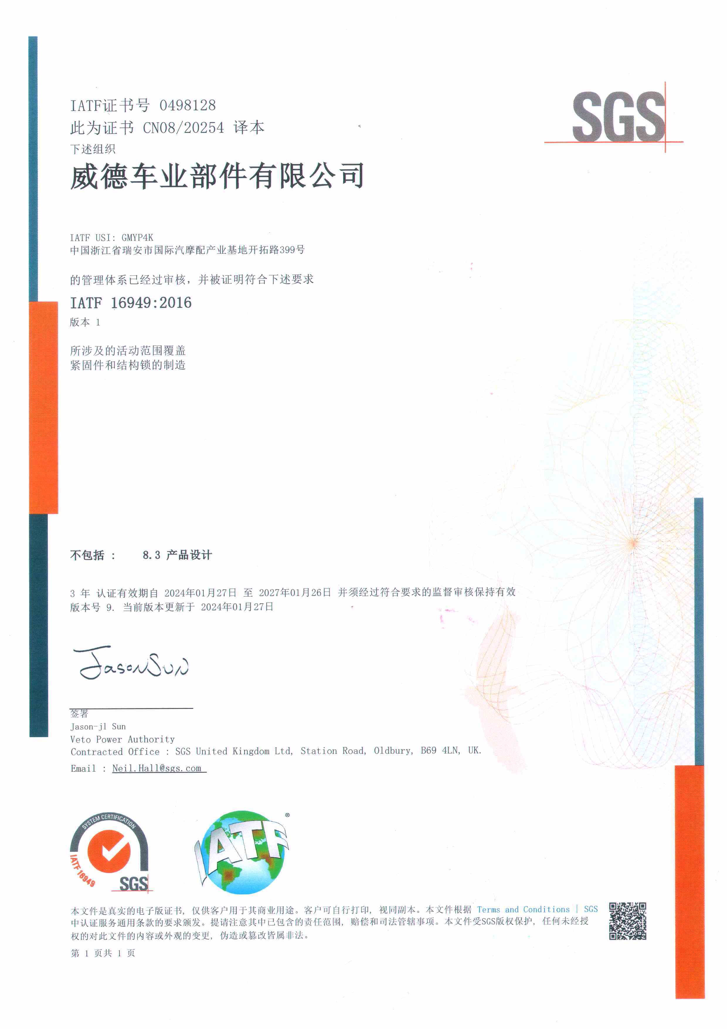 IATF16949質(zhì)量管理體系