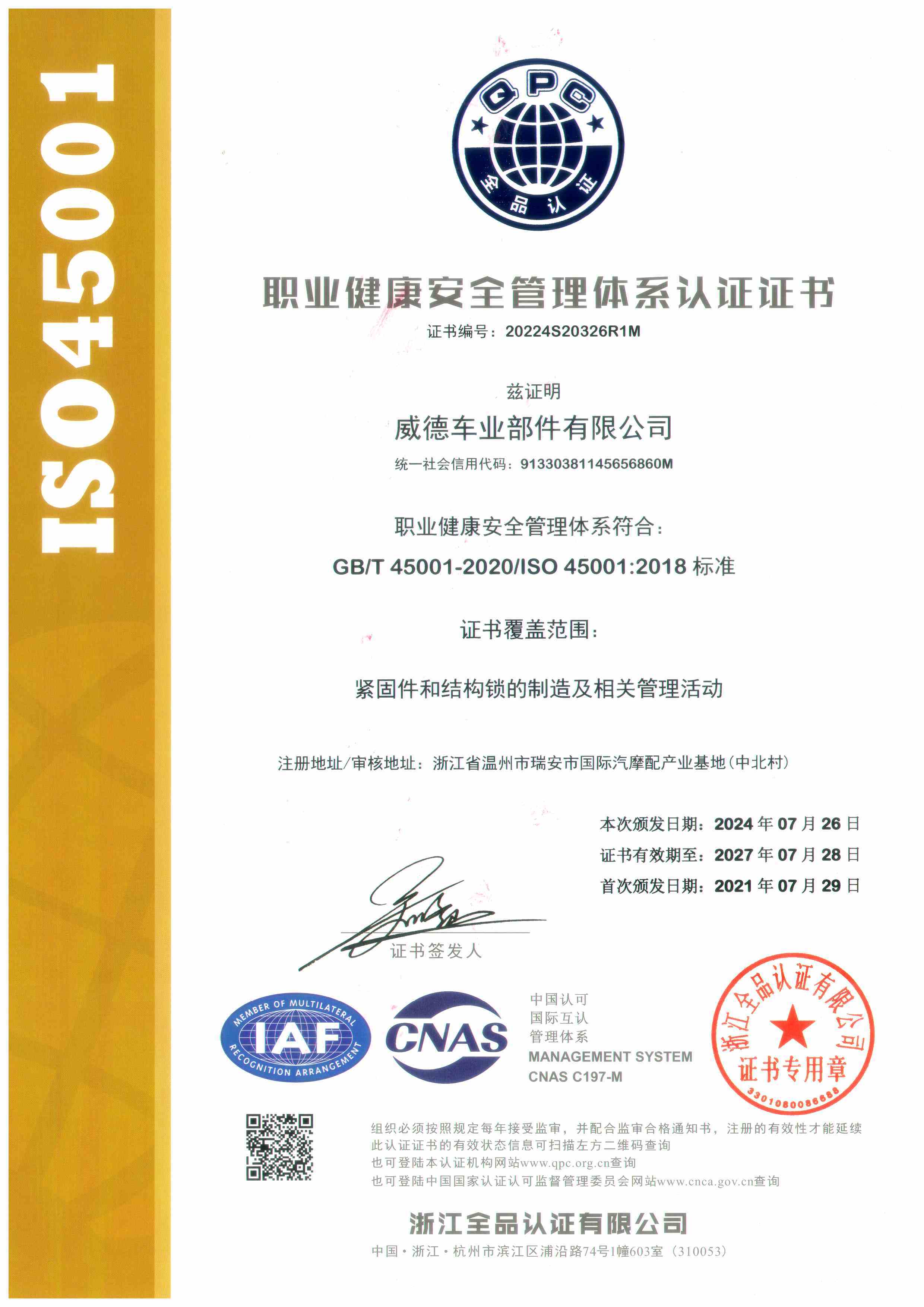 ISO45001職業(yè)健康安全管理體系