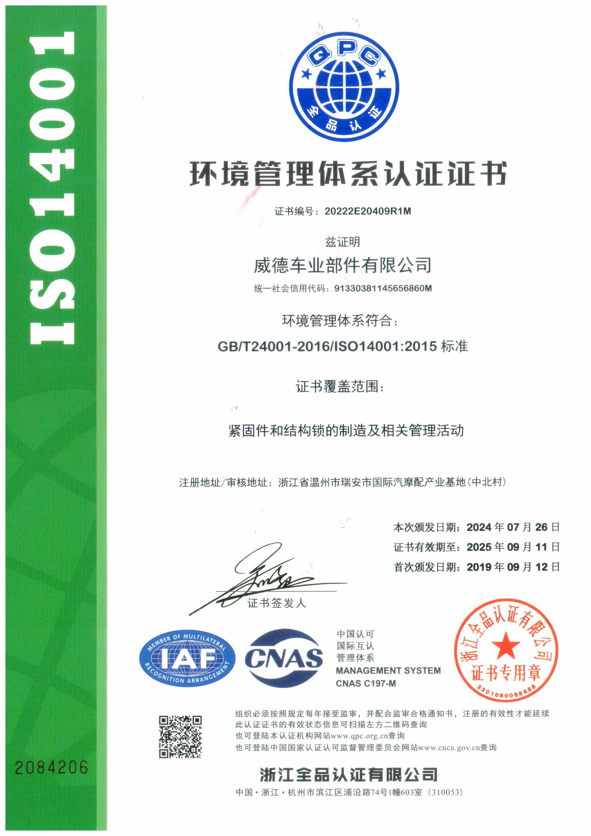 ISO14001環(huán)境管理體系