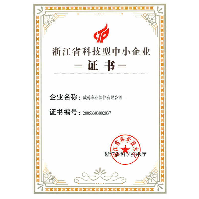 Zhejiang province science and technology of small and medium-sized enterprises