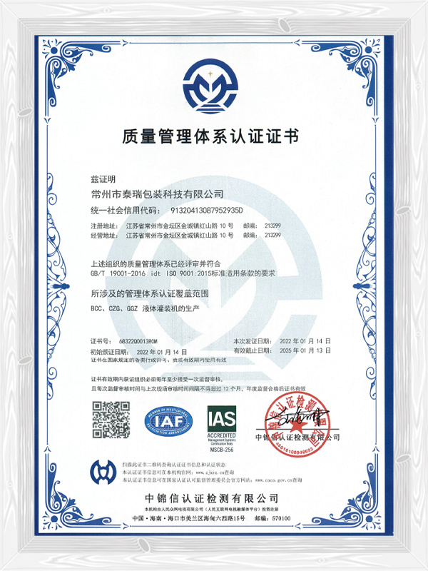 Quality management system certification