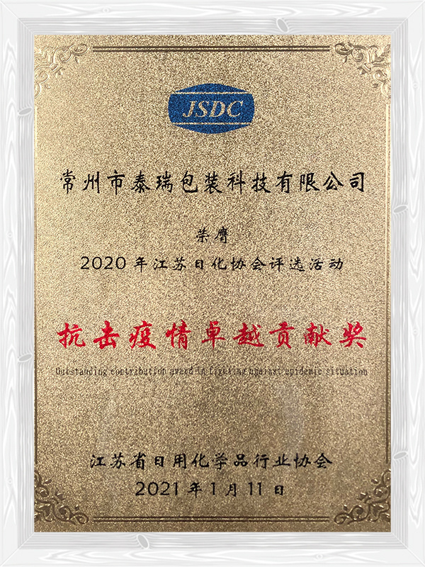 抗擊疫情杰出貢獻(xiàn)獎(jiǎng)