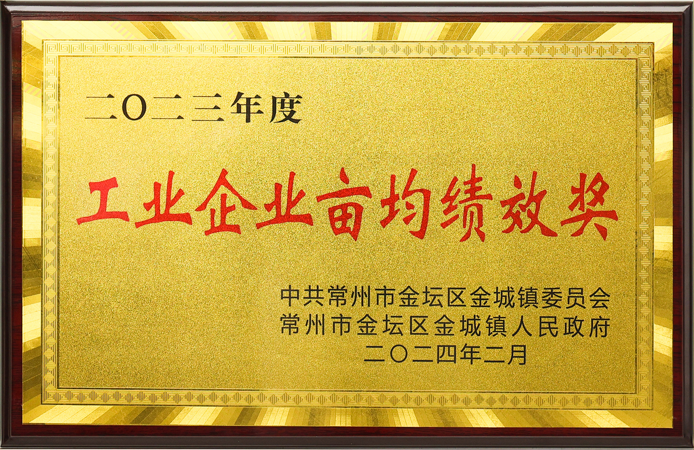 2023年度工业企业亩均绩效奖